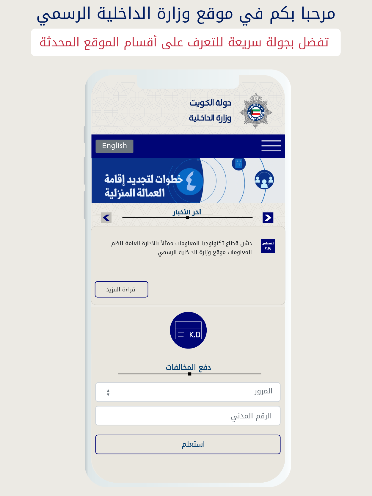 Home Page Ministry Of Interior Kuwait